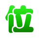 位